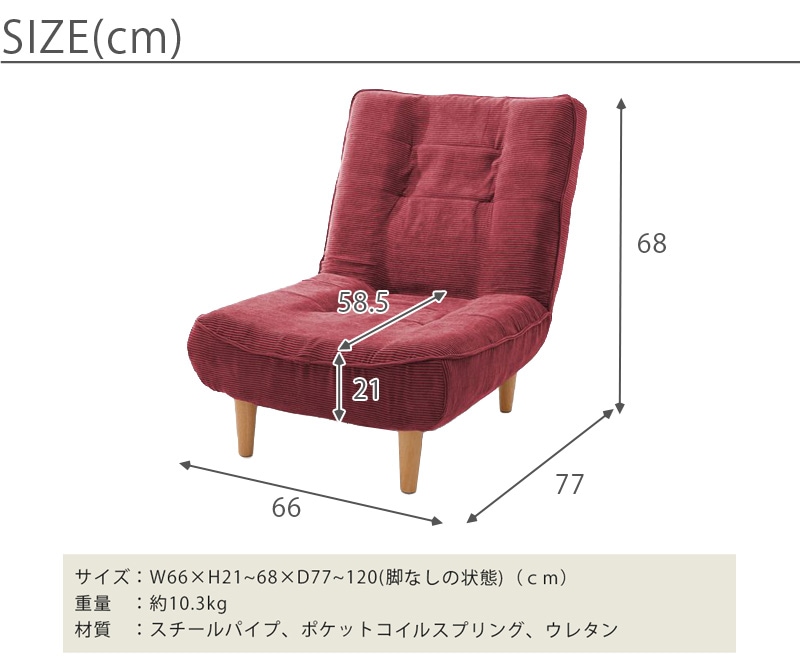 ハイバック１人掛けコーデュロイソファ　サイズ