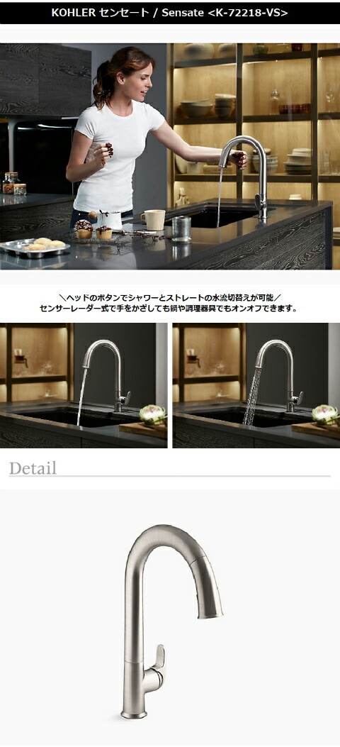 キッチン 水栓 シャワー 混合水栓 センサー タッチレス KOHLER コーラー Sensate センセート ステンレス 奥行21.4  吐水口高24.3 cm K-72218-VS｜水回り製品通販専門店｜ビーキューブ