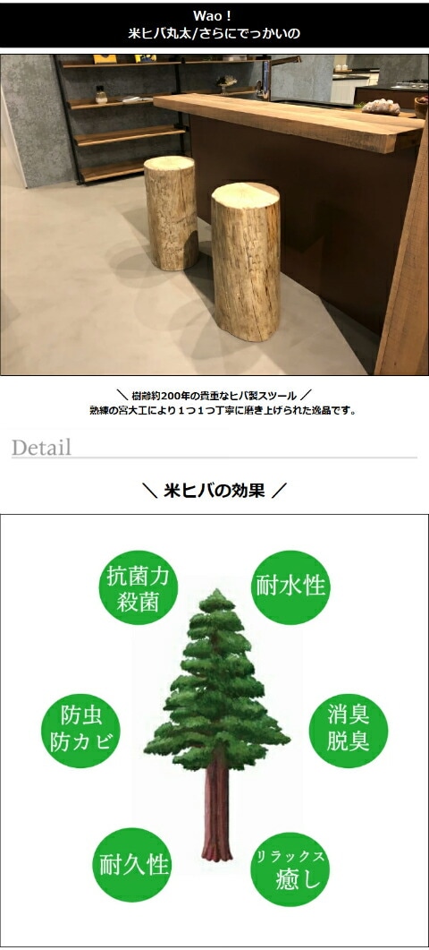 天然ヒバ　切り株　丸太　椅子　スツール　高さ約26.5cm　ヒバ丸太　2点セット 丸太 切り株 椅子 スツール 無垢 ヒバ さらにでっかいの 日本製 直径30