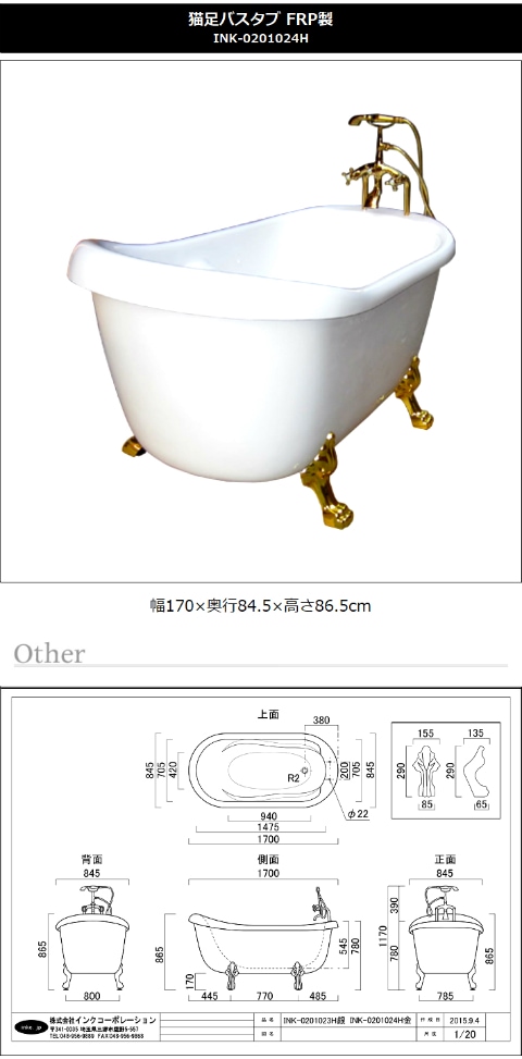 ヨーロピアン 家具 猫足バスタブ 猫脚 浴槽 アンティーク レトロ 洋風 シャワーヘッド付き 金 ゴールド お洒落 おしゃれ 可愛い かわいい 白  ホワイト リフォーム 改装 DIY FRP製 新生活 置き型 幅170cm INK-0201024H｜水回り製品通販専門店｜ビーキューブ