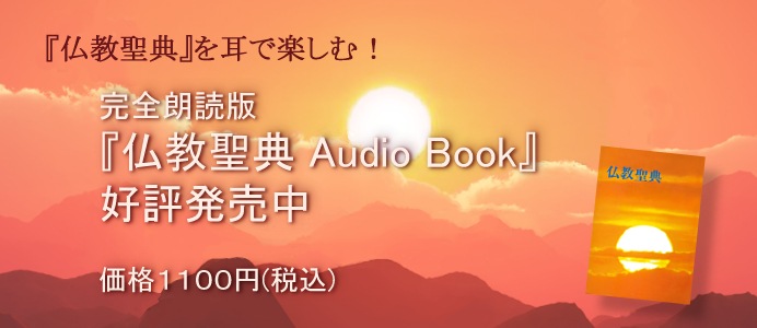 公益財団法人仏教伝道協会