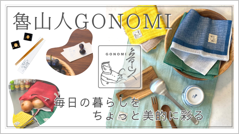 魯山人GONOMI