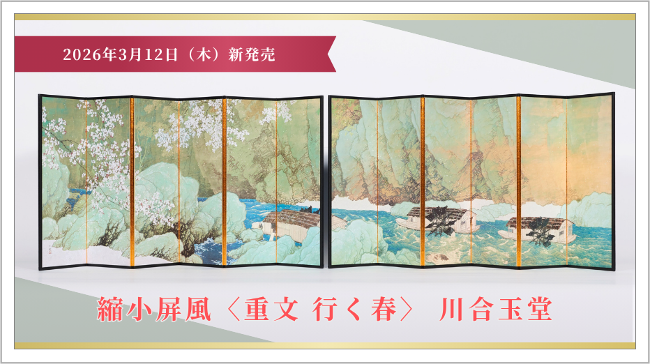 新商品 縮小屏風