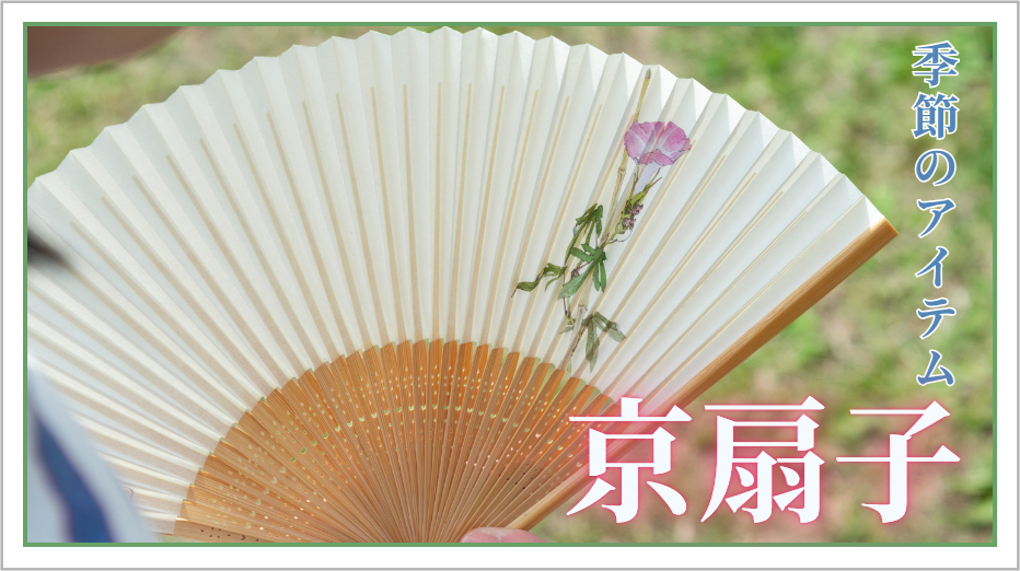 扇子