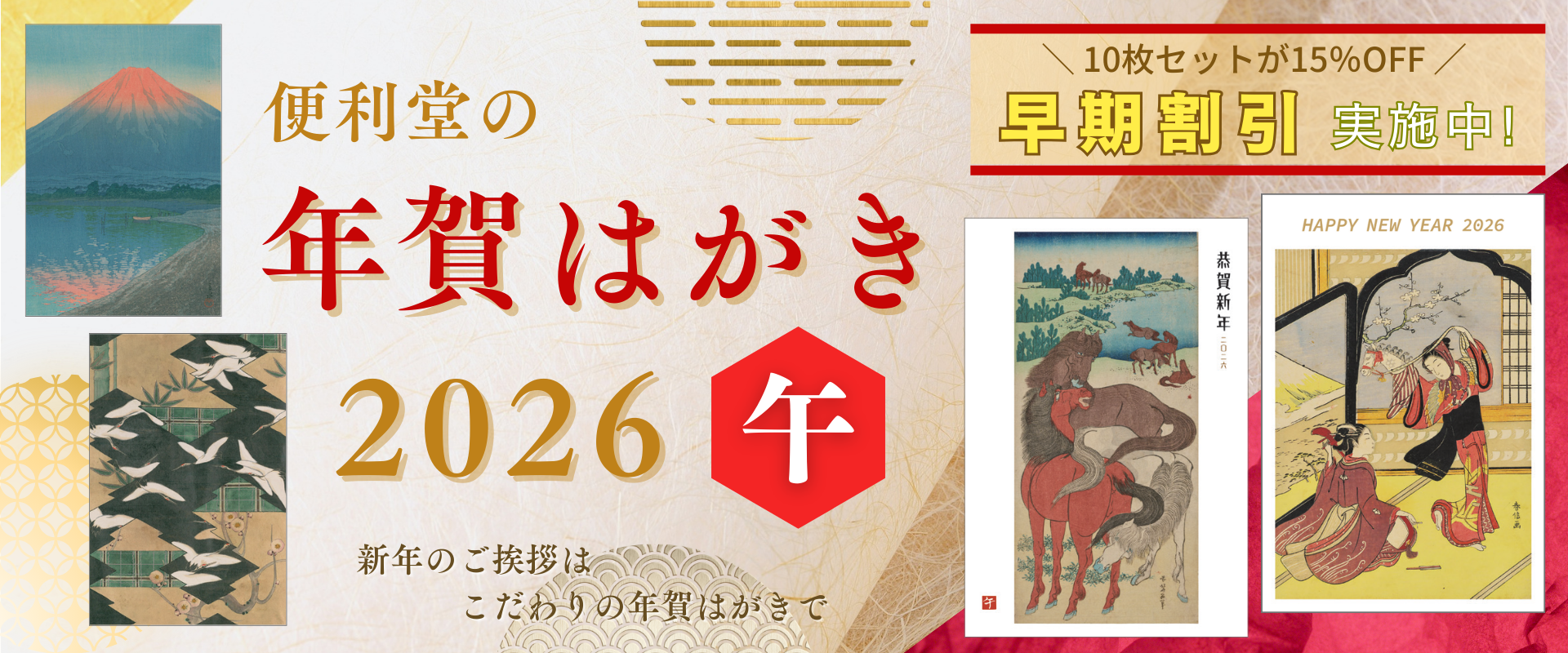 年賀はがき2026