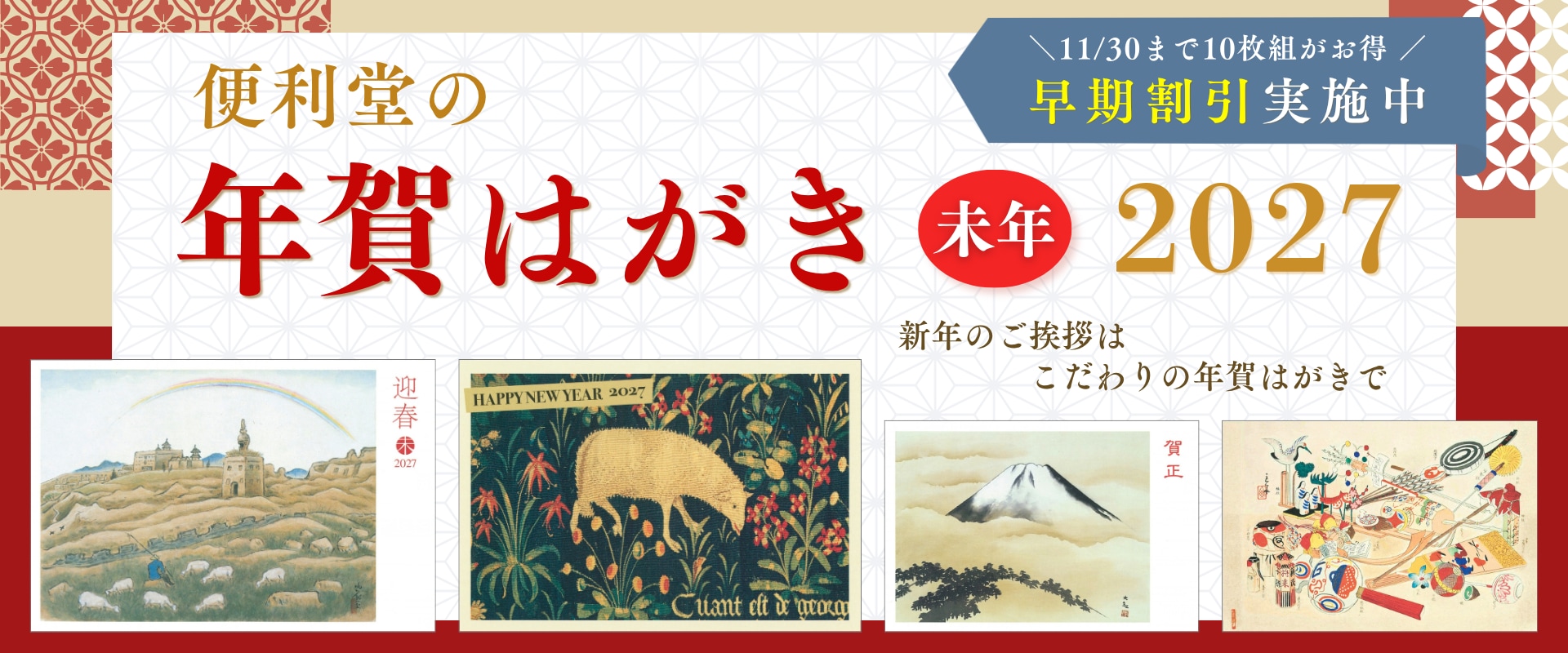 ブル－ベリパイ　年賀葉書５０枚 美術年賀はがき 2027 販売中！