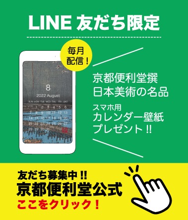 “LINEカレンダー”/