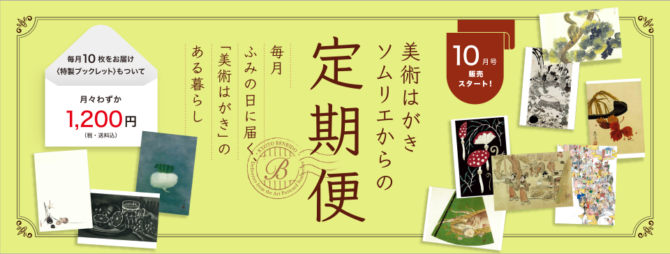 絵はがき〈国宝 八橋蒔絵螺鈿硯箱〉尾形光琳 T-314京都便利堂