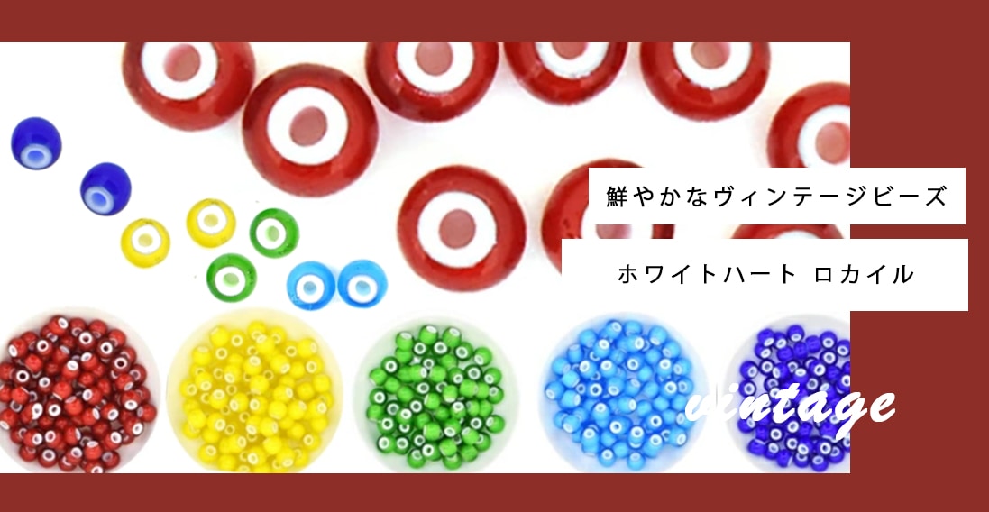 チェコビーズの品揃え日本最大級！チェコビーズ専門店BEADER(ビーダー