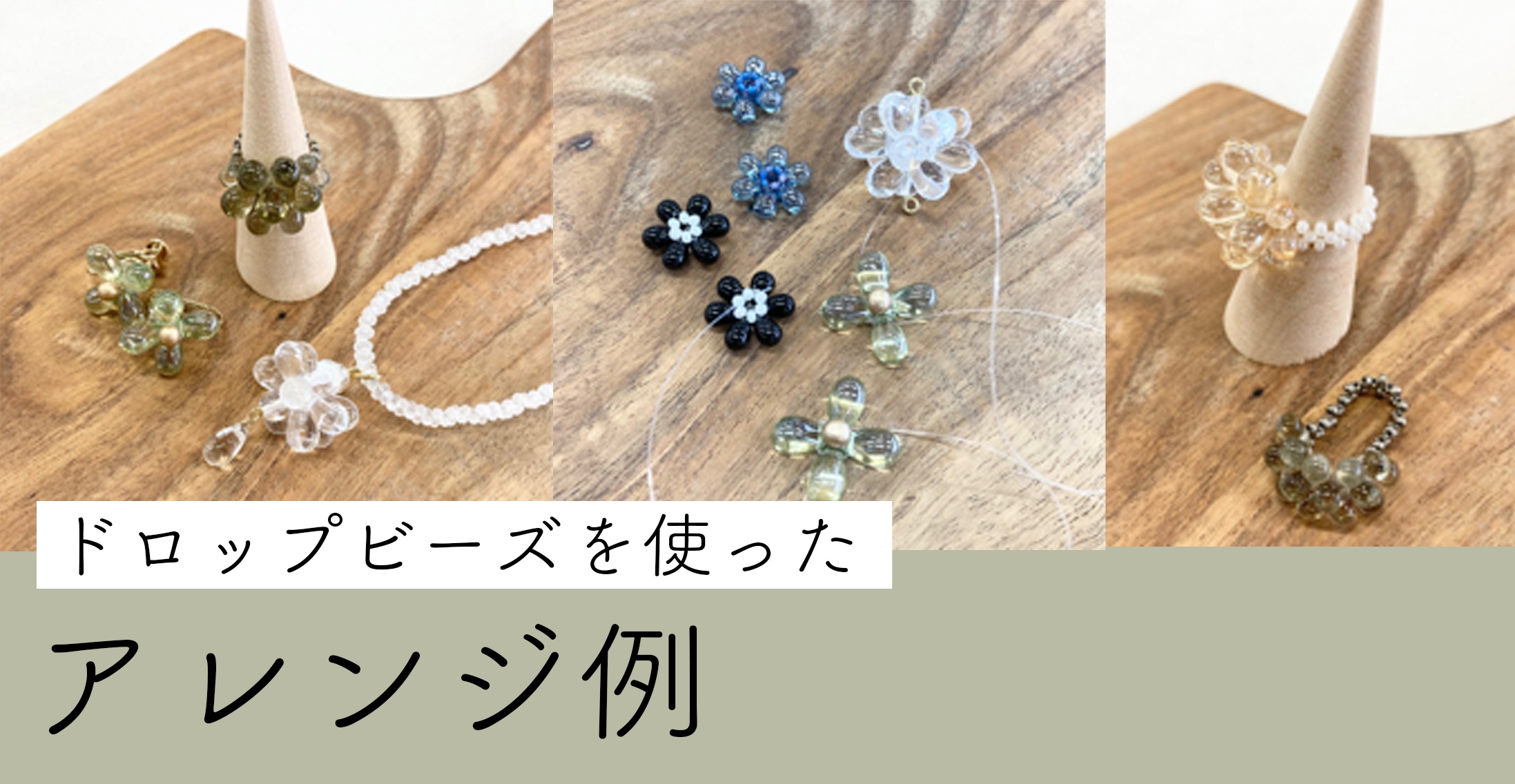 ドロップ の品ぞろえ日本最大級|【チェコビーズ専門店 BEADER通販】