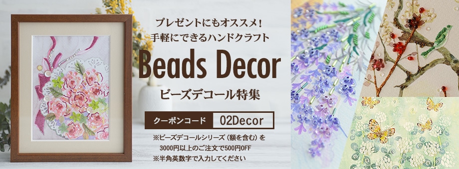 ビーズキット通販 ・作家アクセサリーキット beadsmania（ビーズマニア）