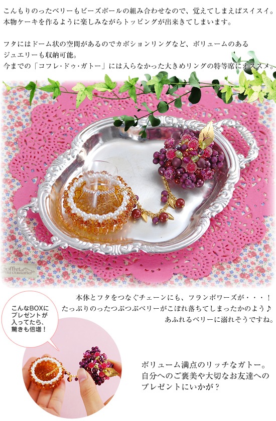 ビーズマニア コフレ ガトー エトワール マリアージュ プリュイ レザン ビーズマニア コフレ ガトー エトワール マリアージュ プリュイ