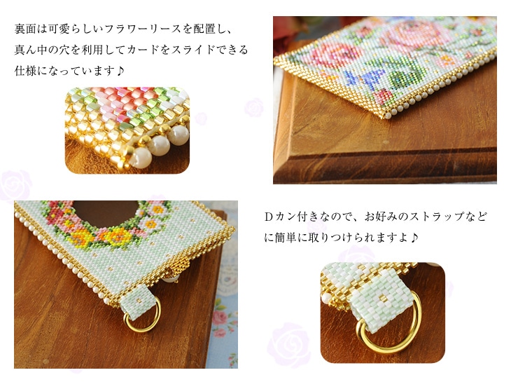 パスケース〜薔薇と蝶〜   ビーズキット 定期ケース 定期入れ カードケース 名刺ケース  
