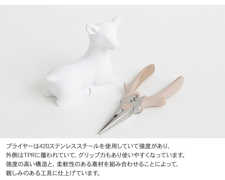 iThinking アイシンキング Dear Deer Pliers ディアプライヤー 座位