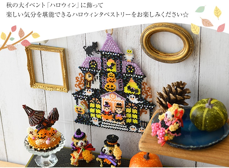 ハンドメイド ハロウィン 編みぐるみ インテリア 置物 吊るし飾り