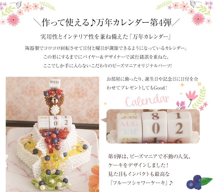 カレンダー〜フルーツシャワーケーキ〜  