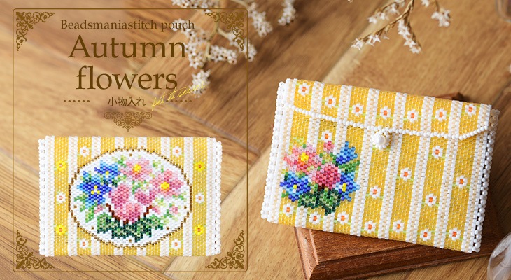 ʪAutumn flowers  