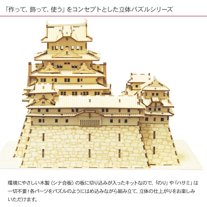 立体パズル 木製 ki-gu-mi 姫路城 | すべての商品 | BeadsMania