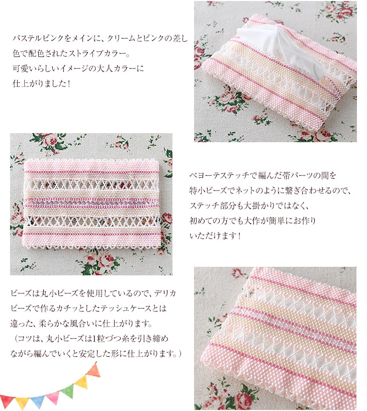 ティッシュケース・パステルストライプ〜Pink〜  