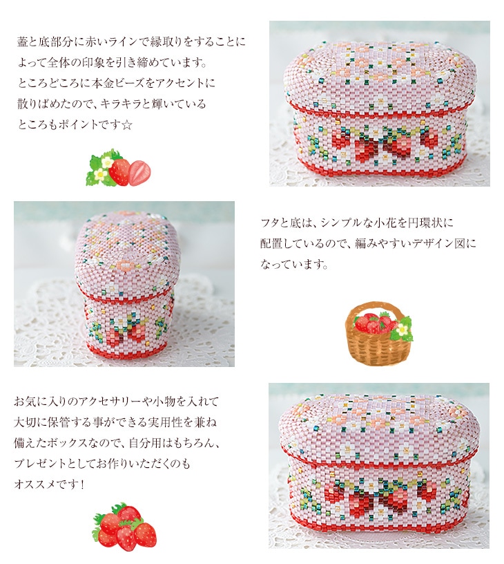 ステッチボックス〜Strawberry・Pink〜  