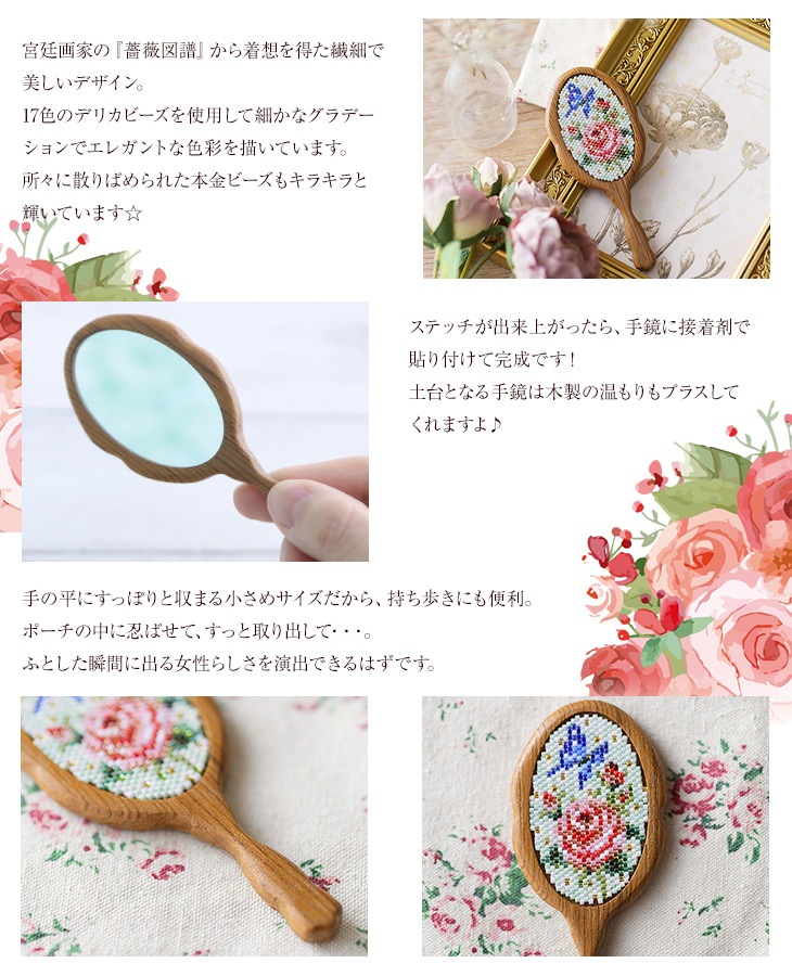 手鏡〜薔薇と蝶〜  