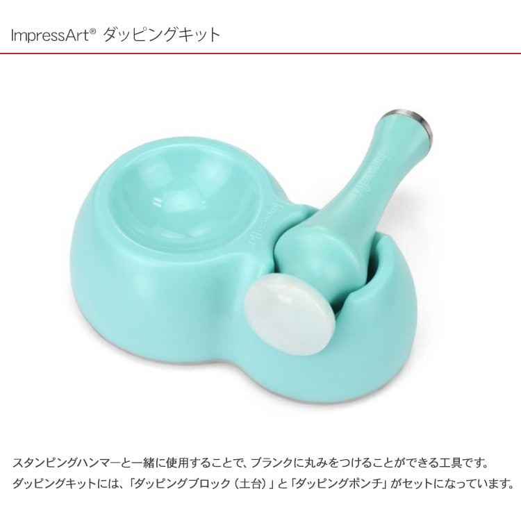 インプレスアート ダッピングキット U5019 | すべての商品 | BeadsMania