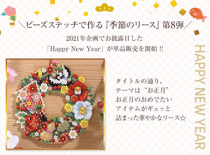 ƥå꡼Happy New Year  