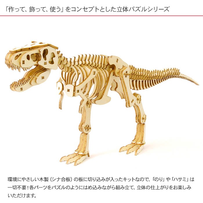 Wooden Art ki-gu-mi ティラノサウルス | すべての商品 | BeadsMania