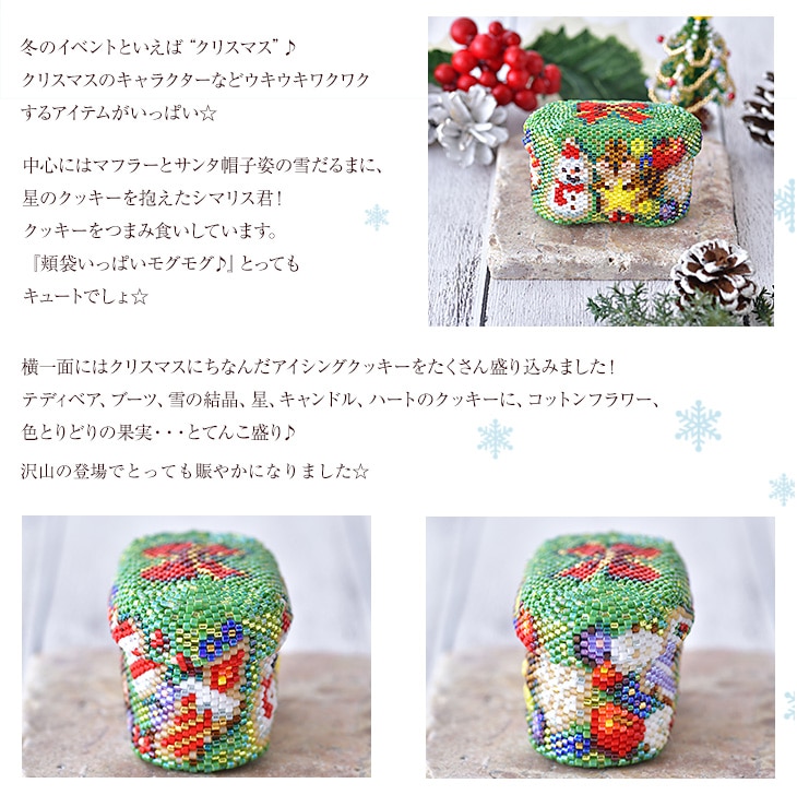 ステッチボックス〜Christmas party〜 