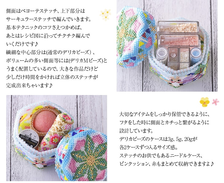ステッチボックス〜春の物語〜