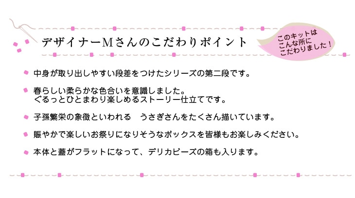 ステッチボックス〜春の物語〜