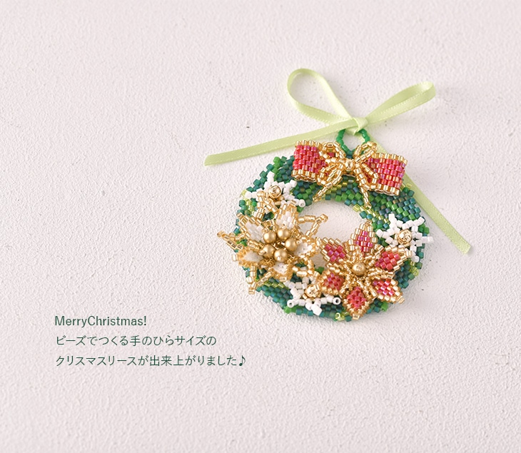 ☆11/12 NEW☆ クリスマスリース 【ビーズマニア】 | アイテムで探す