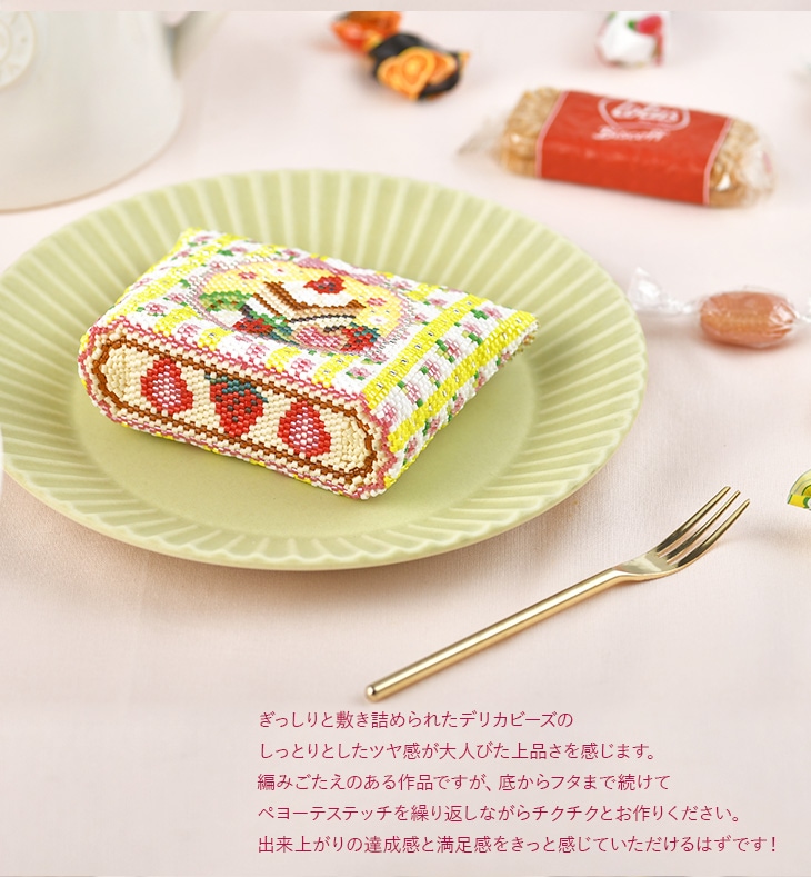 マチ付きポーチ〜スイーツパーティ〜