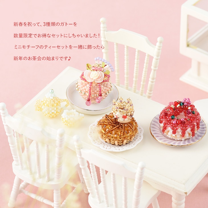 ☆予約/3月上旬発送☆ 2026年☆新春ガトーセット～新年のお茶会