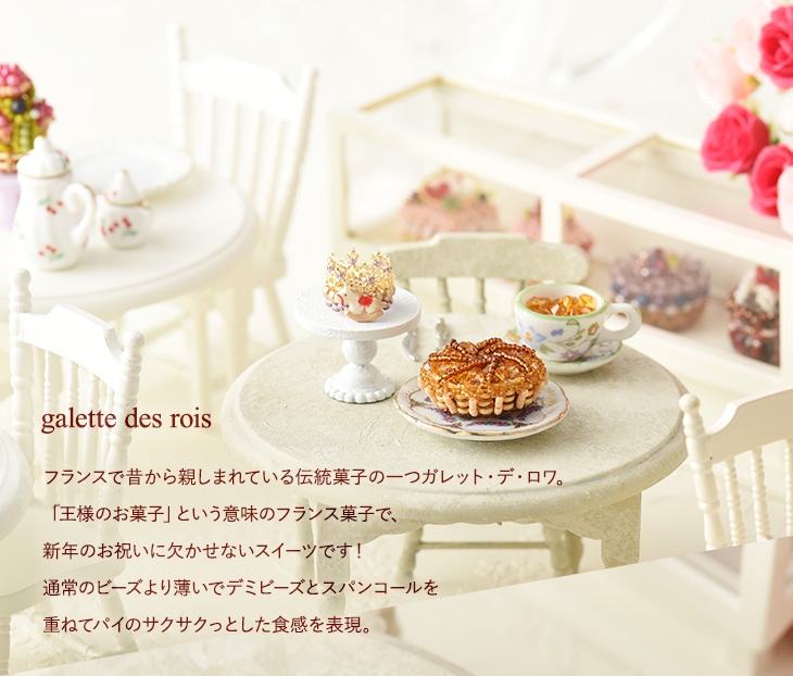 ☆予約/3月上旬発送☆ 2026年☆新春ガトーセット～新年のお茶会