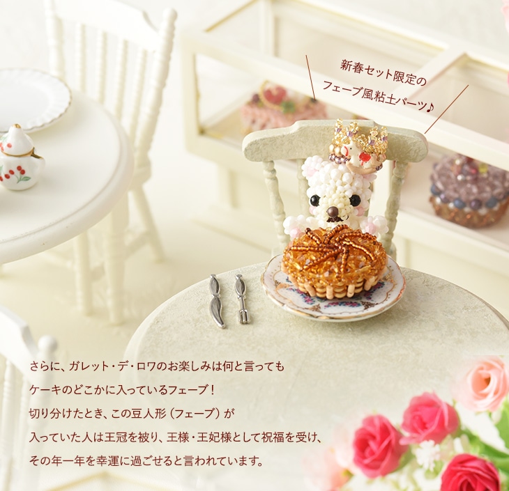 ☆予約/3月上旬発送☆ 2026年☆新春ガトーセット～新年のお茶会