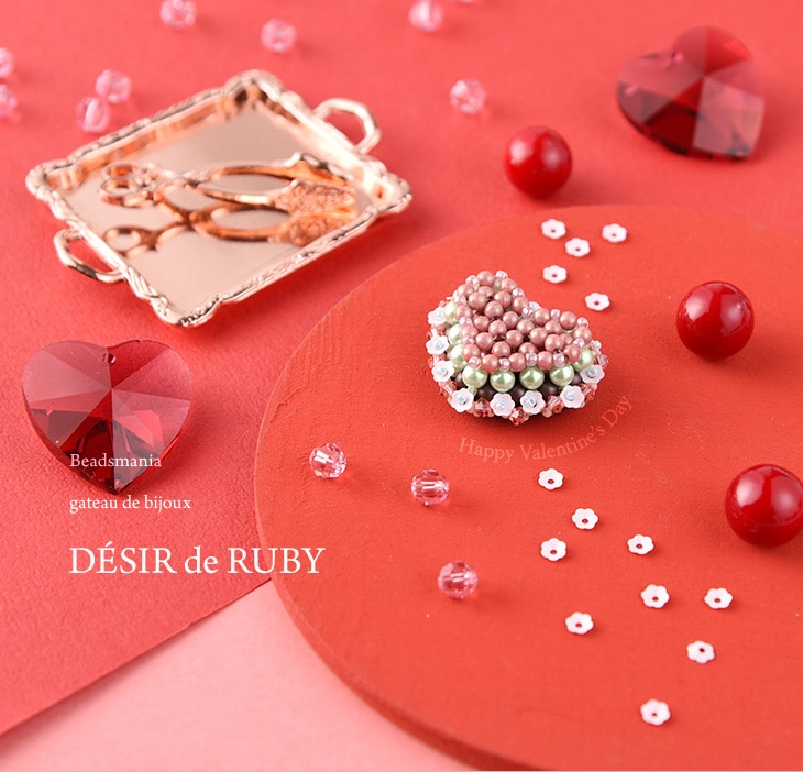 デジール・ド・ルビー