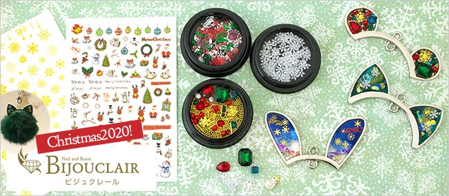レジン＆ネイルのブランド「ビジュクレール」の2020クリスマス・コレクション
