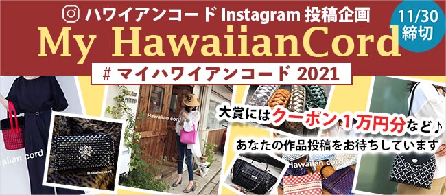 󥹥ƴ
My HawaiianCord 〜ޥ ϥ磻󥳡2021〜