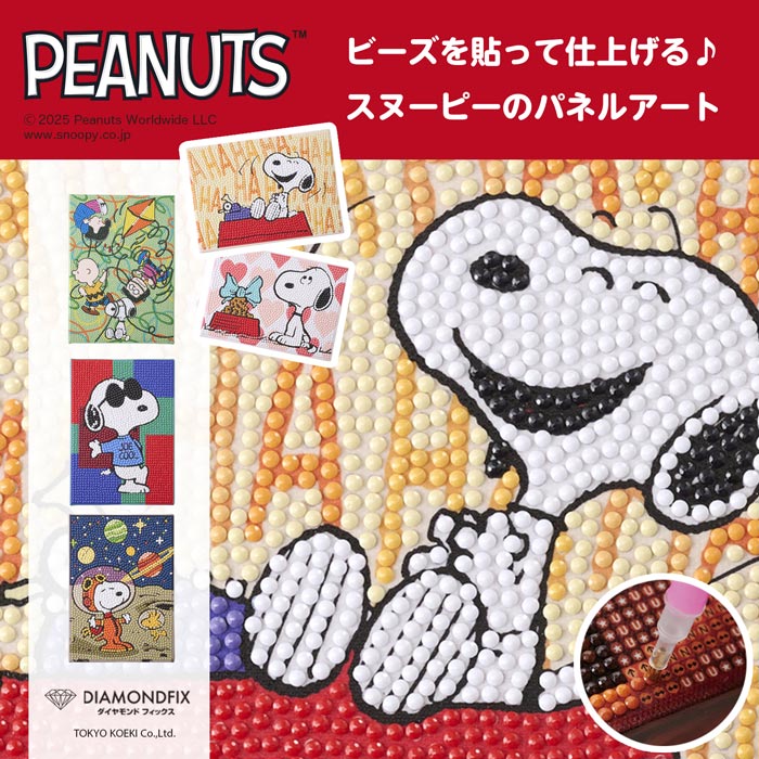 ビーズX-SENSEの新商品一覧