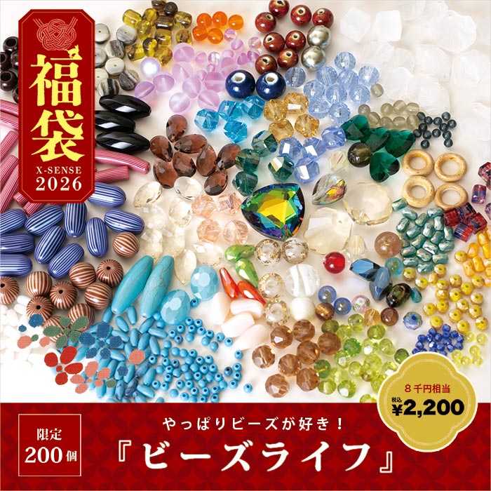 ビーズX-SENSEの新商品一覧