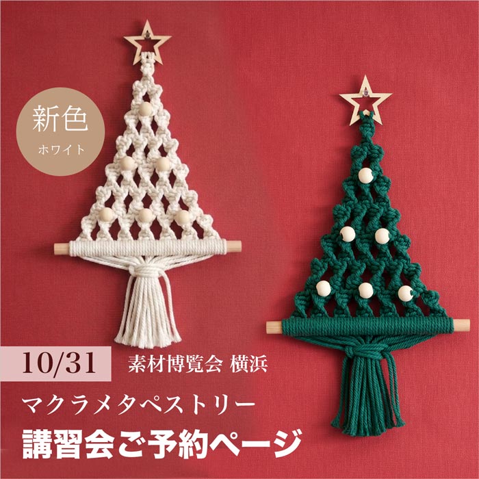 �ڹֽ���ͽ��ۥޥ����֥��ꥹ�ޥ��ĥ꡼���Ǻ������� ����2026�� 10��31�����ڡ�