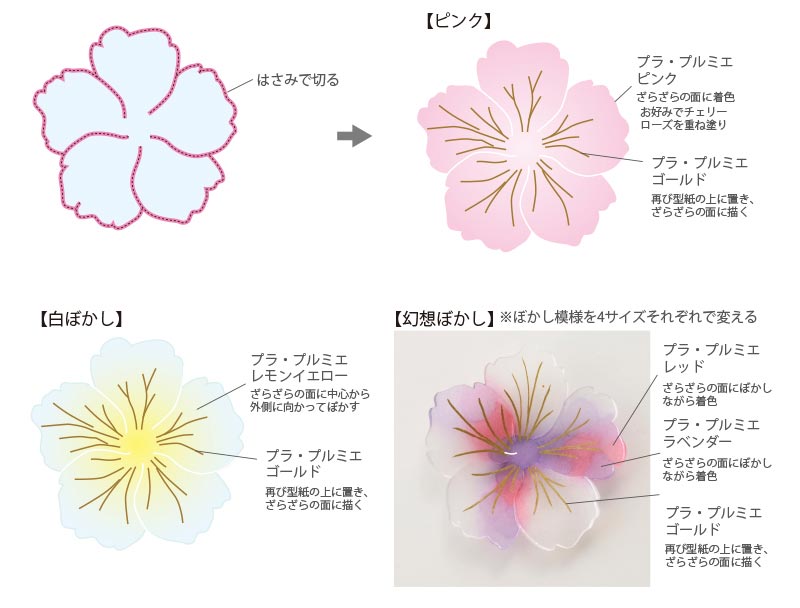 レシピ409 プラバンで作る幻想牡丹