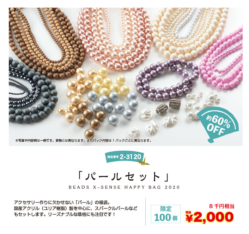 2020福袋特設ページ