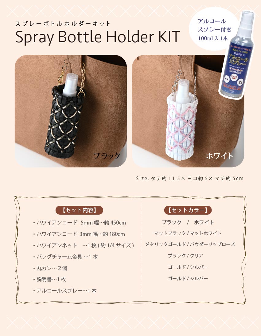 ☆豊富なカラバリ☆ ハンドメイド スプレーボトルホルダー - 雑貨