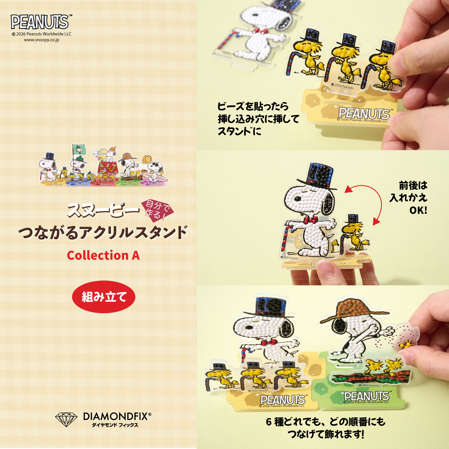 d*3様 【レア】スヌーピー キャラクターグッズまとめ売り X-SENSE | 特集：ダイヤモンドフィックス「スヌーピーつながるアクリル