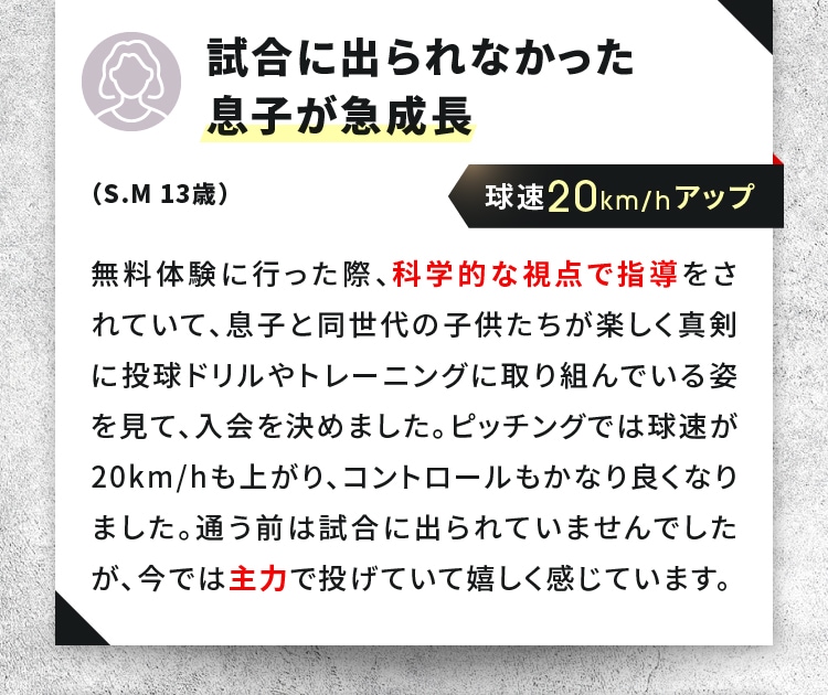 試合に出られなかった息子が急成長