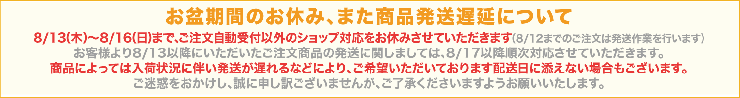 お盆