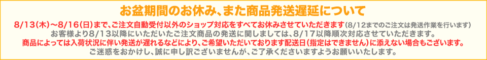 お盆