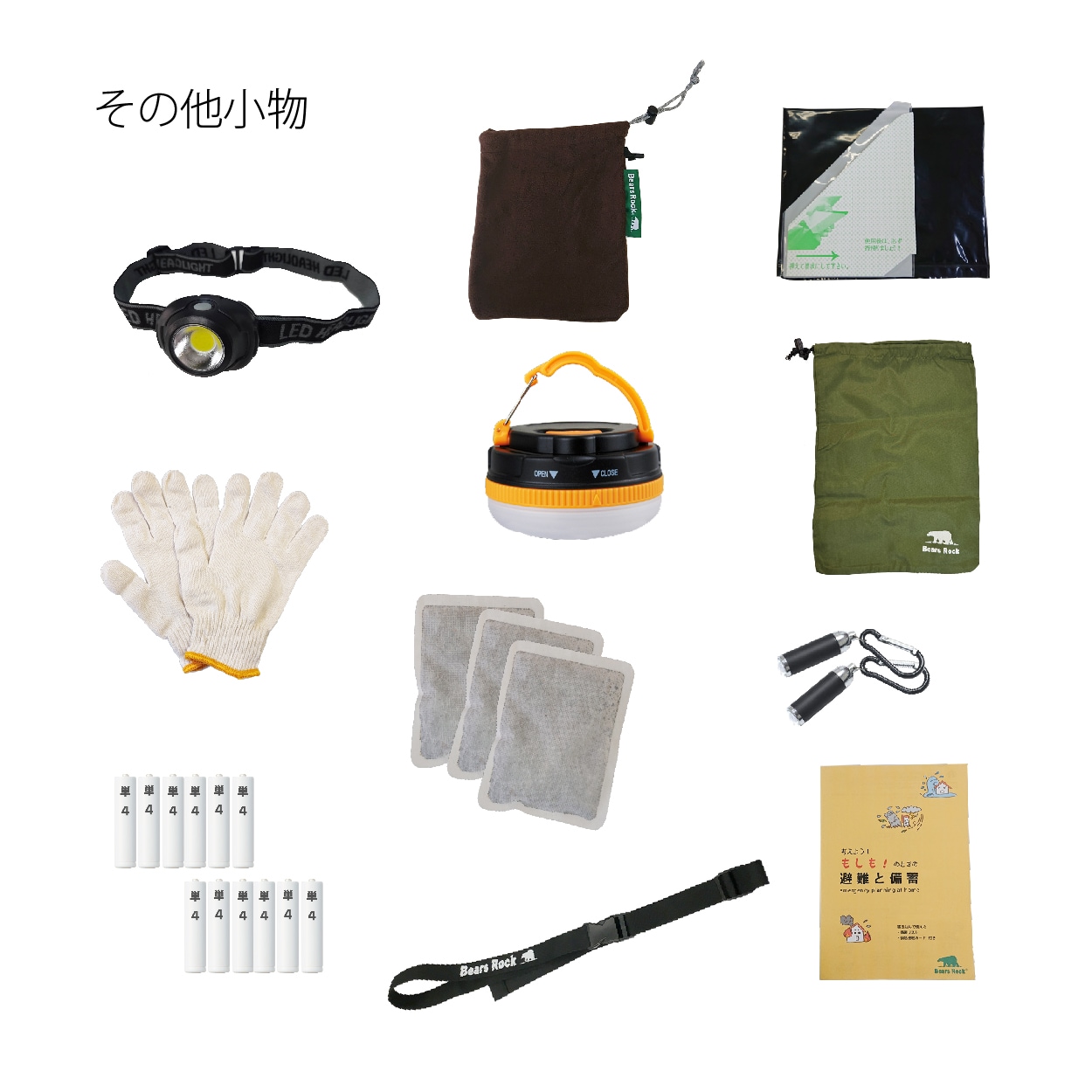 車載用防災13点セット | 防災 | 【公式】Bears Rockオンラインストア